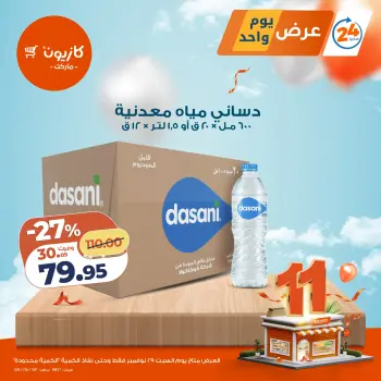 Kazyon Market Egypt Offers Saturday 29 November One day offer