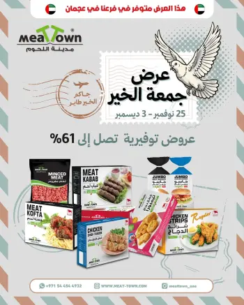 Meat Town  Ajman  Offers from 25 November to 3 December Good Friday Offers