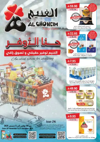 Al Ghoneim Market Saudi Arabia Offers from 25 November to 5 December 2025 Real savings and high-end shopping offers