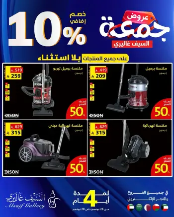 عروض السيف غاليري السعودية من 29 حتى 30 نوفمبر 2025 العروض الكبرى