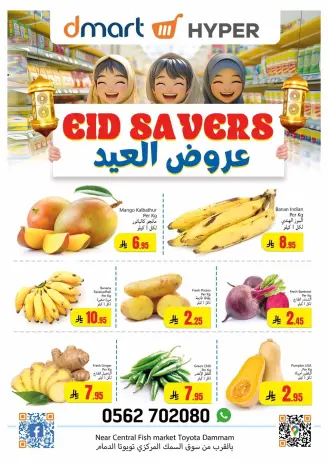 عروض دي مارت السعودية من 29 حتى 30 نوفمبر 2025 عروض العودة للمنزل