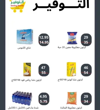 Saving stores Saudi Arabia Offers from 29 to 30 November 2025 Saving Deals