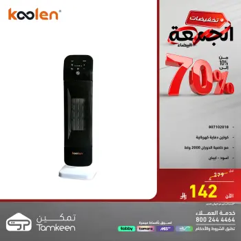 عروض معارض تمكين السعودية الأحد 30 نوفمبر 2025 عروض اليوم الواحد