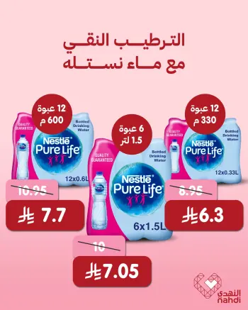 Nahdi pharmacies Saudi Arabia Offers from 29 to 30 November 2025 Water offers