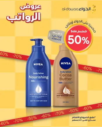 Al-dawaa Pharmacies Saudi Arabia Offers from 29 to 30 November 2025 Health and beauty offers