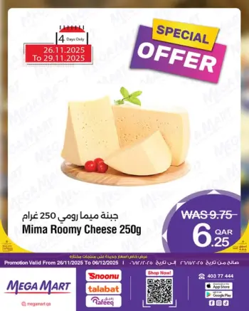 عروض ميجا مارت قطر الأحد 30 نوفمبر 2025 عروض خاصة