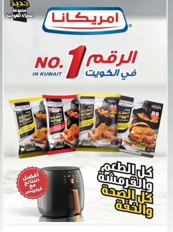 Al Sulaibiya co-op Kuwait Offers Sunday 30 November Americana Products Showcase