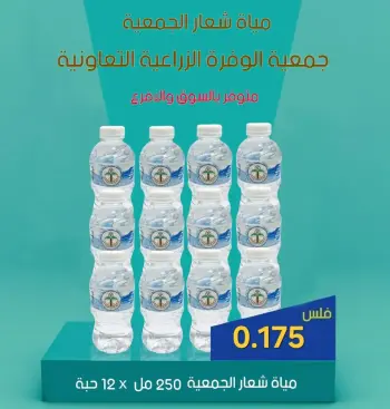 عروض جمعية الوفرة الزراعية الكويت الأحد 30 نوفمبر 2025 عروض المياه