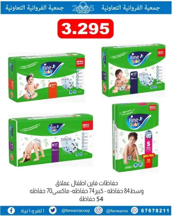 عروض جمعية الفروانية الكويت الأحد 30 نوفمبر 2025 عروض خاصة