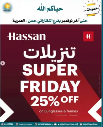 Omariya co-op Kuwait Offers from 29 to 30 November 2025 Super Friday offers
