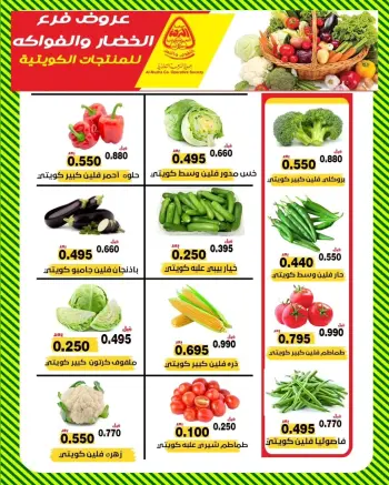 عروض جمعية النزهة الكويت الأحد 30 نوفمبر 2025 عرض الخضروات والفواكه