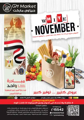 Gizawy Market Egypt Offers from 27 November to 3 December 2025 White November Offers