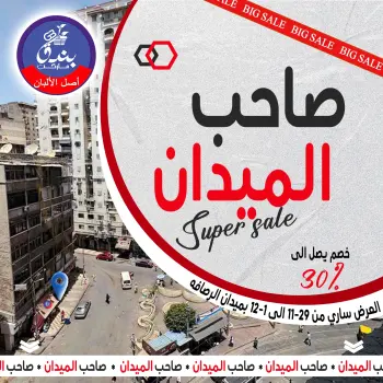 Ofertas de Mercado de Bondok Egipto de 29 noviembre a 1 diciembre 2025 Ofertas increíbles