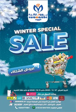 عروض يورومارشيه مصر من 27 نوفمبر حتى 9 ديسمبر 2025 عروض الشتاء