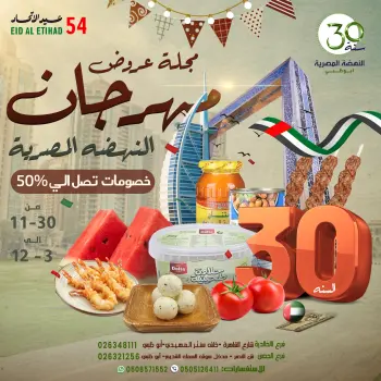 Alnahda almasria UAE Offers from 30 November to 3 December 2025 Egyptian Renaissance Festival