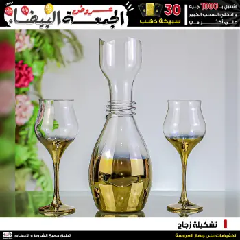 Ofertas de Centro Jerab Al Hawi Egipto de 28 noviembre a 4 diciembre 2025 Ofertas del Viernes Blanco