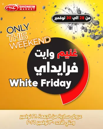 Ghonem market Egypt Offers from 28 to 30 November 2025 White Friday Deals