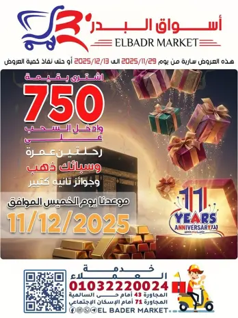 Al Bader markets Egypt Offers from 29 November to 13 December 2025 Anniversary offers