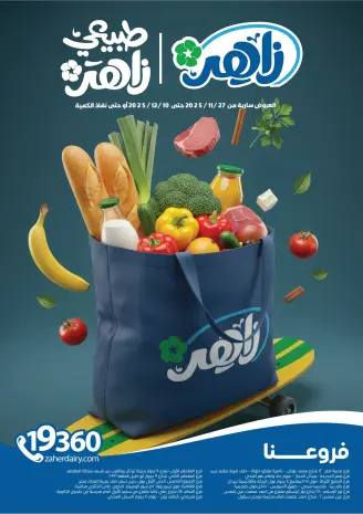 Ofertas de Mercado Zaher Egipto de 27 noviembre a 10 diciembre 2025 Ofertas especiales