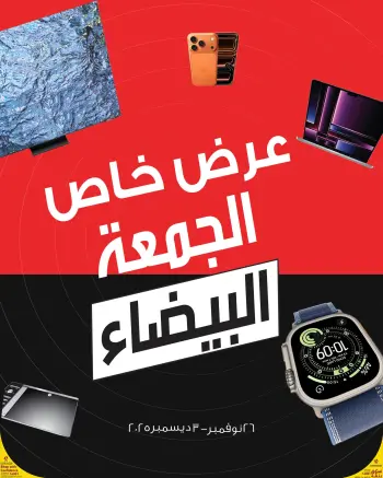 Emax Qatar Offers from 26 November to 3 December 2025 White Friday Deals