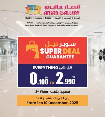 عروض أنصار جاليرى البحرين من 1 حتى 10 ديسمبر 2025 سوبر ديل