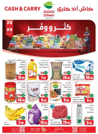 Ofertas de Mercados Othaim Arabia Saudita de 26 noviembre a 9 diciembre 2025 Ofertas de Cutter & Save - Pago en efectivo y para llevar