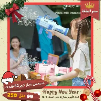 El Maleka Center Egypt Offers from 1 to 12 December 2025 Happy New Year offers