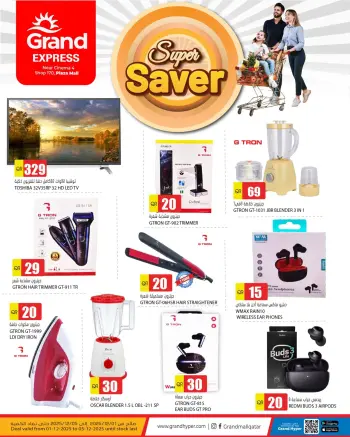 عروض جراند إكسبريس  مجمع حياة بلازا  من 1 حتى 5 ديسمبر 2025 عروض توفيرات مذهلة