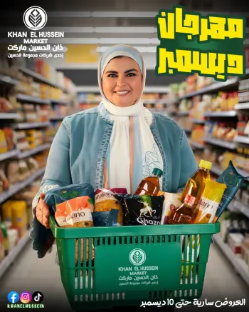 Ofertas de Mercado de Khan Elhussein Egipto de 1 a 10 diciembre 2025 Ofertas del festival de diciembre