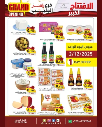 Ofertas de Mercados Ramez  jleeb  martes 2 diciembre ofertas de un dia
