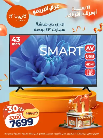 Kazyon Market Egypt Offers from 2 to 8 December 2025 Brimo Deals