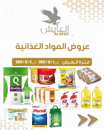 Al Ayesh market Kuwait Offers from 1 to 5 December 2025 Food offers