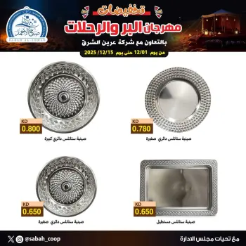 Sabah Al Ahmad co-op Kuwait Offers from 1 to 15 December 2025 Desert and Travel Festival Offers