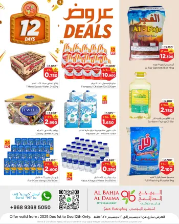 Al Bahja Al Daema Hypermarkets Oman Offers from 1 to 12 December 2025 deals