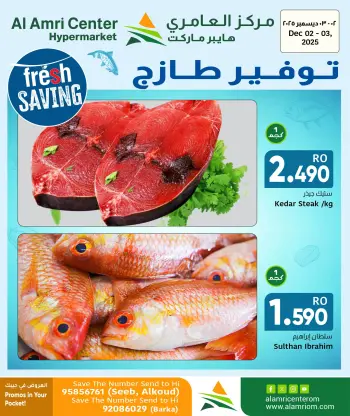 Offres Centre Al Amri Oman de 2 à 3 décembre 2025 Économies Fraîches sur les Fruits de Mer