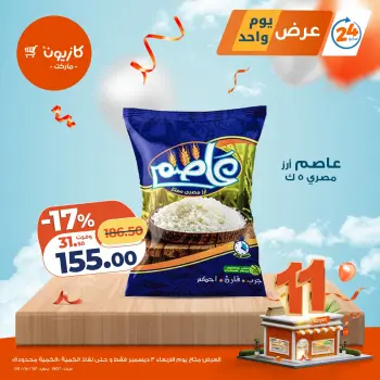 Kazyon Market Egypt Offers Wednesday 3 December One day offer