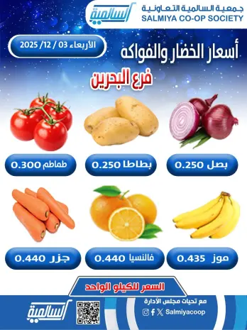 Salmiya co-op Kuwait Offers Wednesday 3 December Vegetable and Fruit Offers - Bahrain Branch