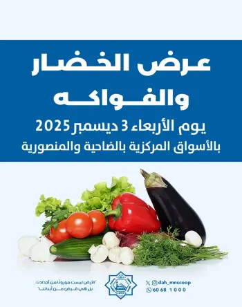 Dah & Mns co-op Kuwait Offers Wednesday 3 December Vegetable and fruit offer