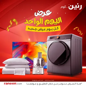 Raneen Egypt Offers Wednesday 3 December One day offer