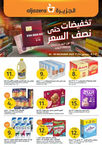 Aljazera Markets Saudi Arabia Offers from 3 to 9 December 2025 Discounts up to half price