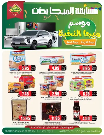 Offres Prime Marchés Arabie Saoudite de 3 à 15 décembre 2025 Méga offres