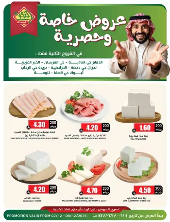 Ofertas de Prime Mercados  Tabuk, Provincia de Najrán, Buraydah, Al Khobar y Dammam  de 2 a 8 diciembre Ofertas Especiales y Exclusivas