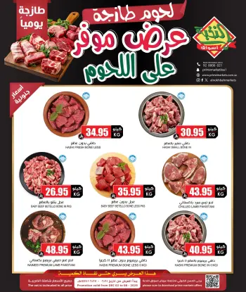 Ofertas de Prime Mercados Arabia Saudita de 2 a 8 diciembre 2025 Ofertas de carne