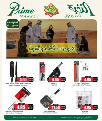 Ofertas de Prime Mercados Arabia Saudita de 1 a 31 diciembre 2025 Ofertas de Picnic y Barbacoa