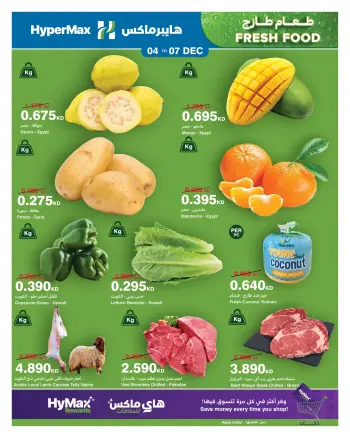 HyperMax Kuwait Offers from 4 to 7 December 2025 Fresh Food Deals