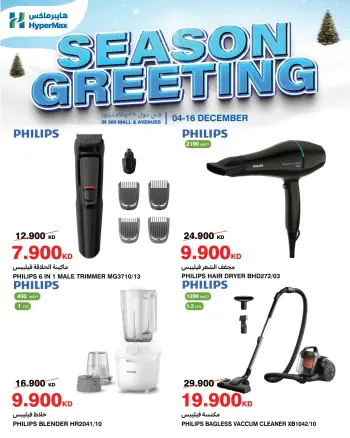 HyperMax Kuwait Offers from 4 to 16 December 2025 Season Greeting Offers