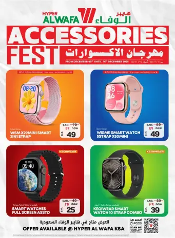 Ofertas de Hipermercado Al Wafa Arabia Saudita de 3 a 16 diciembre 2025 Ofertas del Festival de Accesorios