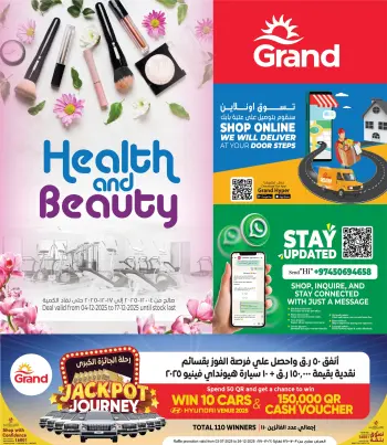 Offres Grand hypermarché Qatar de 4 à 17 décembre 2025 Offres santé et beauté