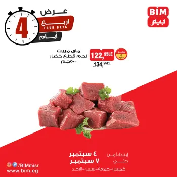 BIM Market Egypt Offers from 4 to 7 December 2025 4Days Deal