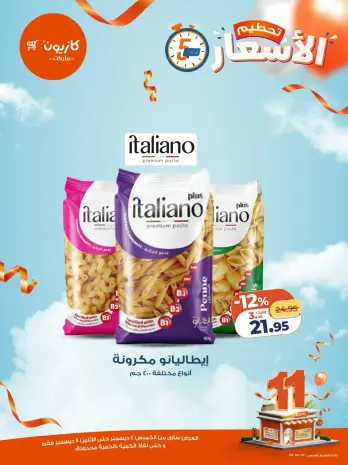 Kazyon Market Egypt Offers from 4 to 8 December 2025 Price smashing